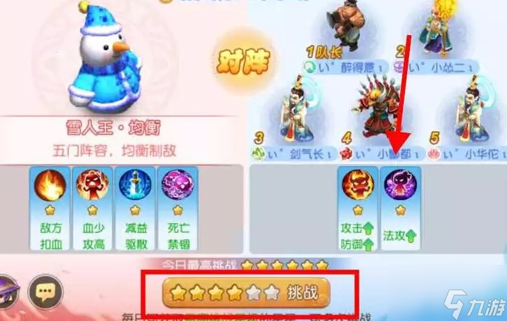 夢幻西游手游雪王大挑戰(zhàn)怎么玩 六星雪人王挑戰(zhàn)攻略