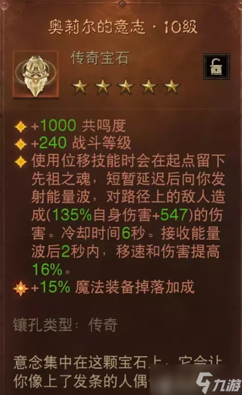 暗黑破坏神不朽噬月之影新传奇宝石强度全面分析
