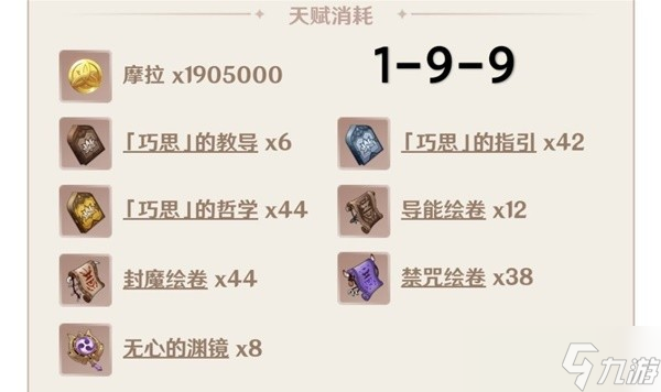 《原神》3.3版莱依拉突破材料月莲采集路线