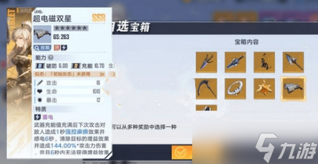 幻塔武器强度排行2022