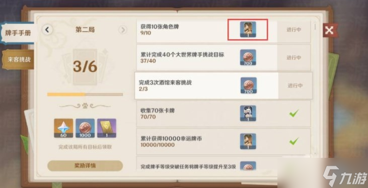原神七圣召唤一掷乾坤怎么获得
