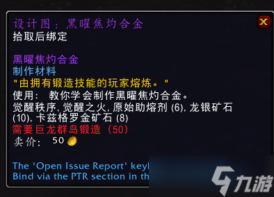 《魔兽世界》10.0版本精益求金任务开启方法攻略