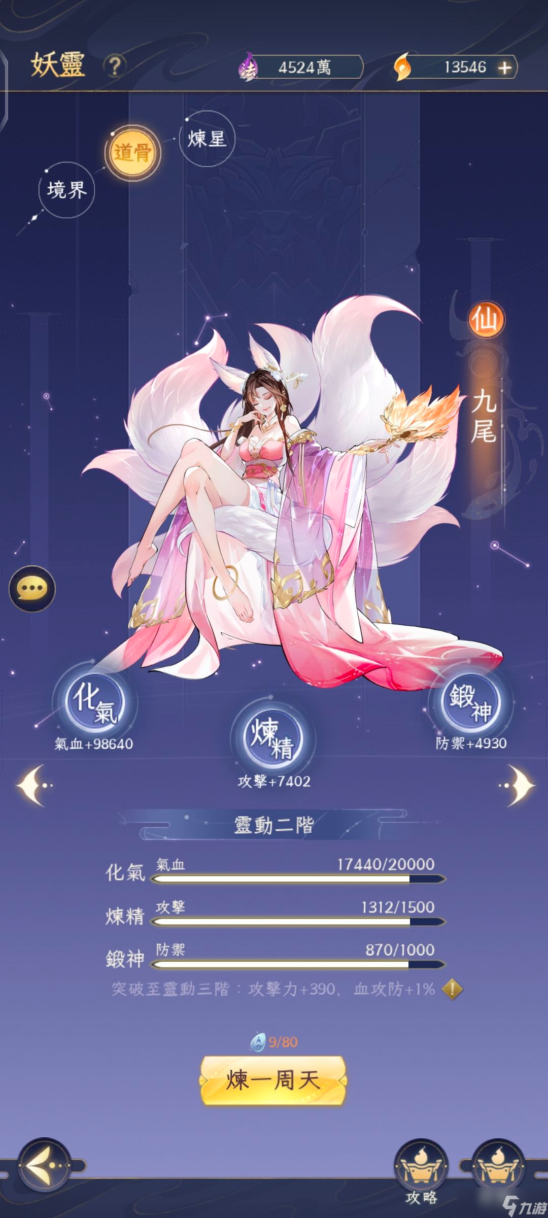 《我的御劍日記》陣容養(yǎng)成