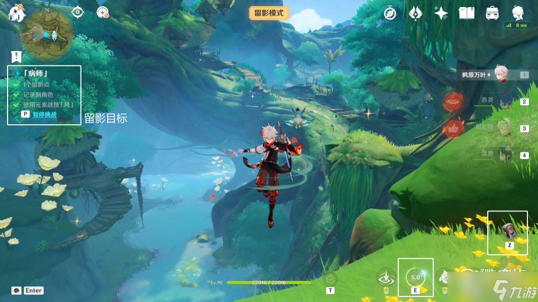 原神病师留影步骤在线查看