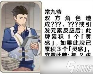 原神3.3七圣召唤人物支援卡有哪些效果