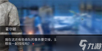 明日之后霍尔顿的通讯仪怎么获得