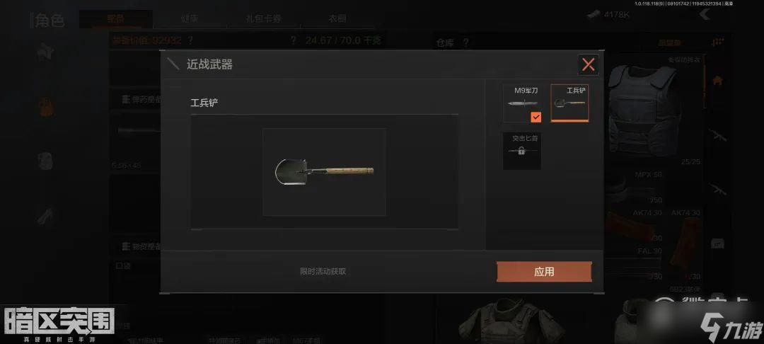 《暗区突围》近战武器怎么得