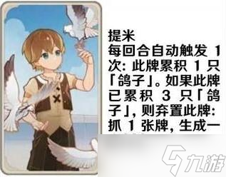 原神3.3七圣召唤人物支援卡有哪些效果