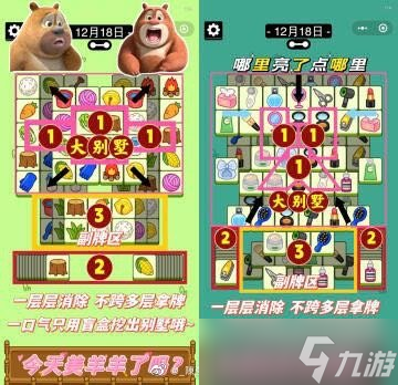 《羊了个羊》12.18通关攻略