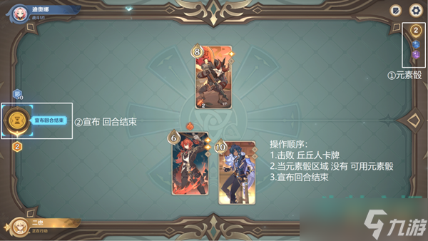 《原神》七圣召唤基础其一玩法介绍