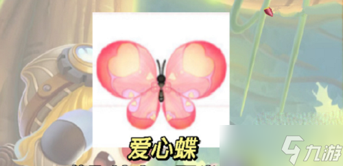 摩尔庄园手游爱心蝶位置攻略分享