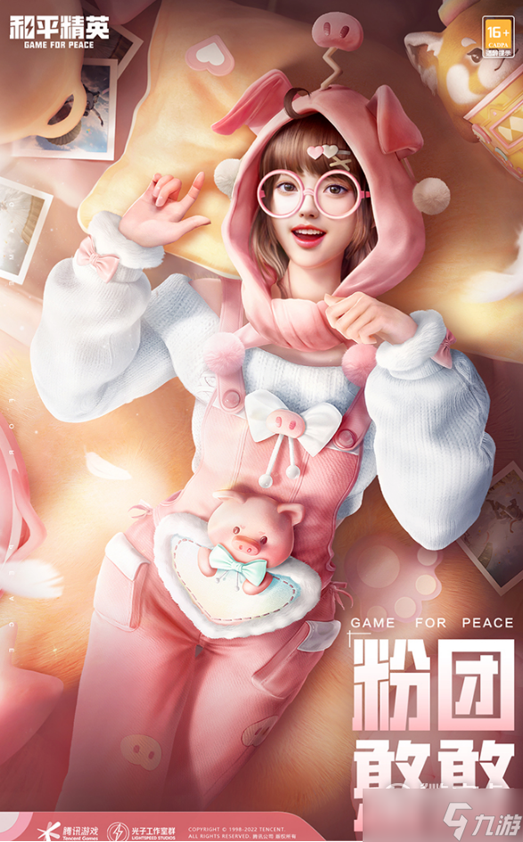 和平精英粉团憨憨套装怎么获得