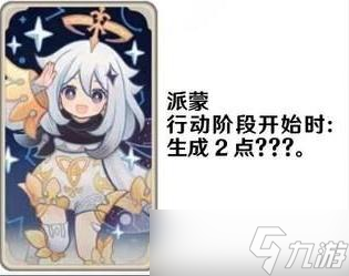 原神3.3七圣召唤人物支援卡有哪些效果
