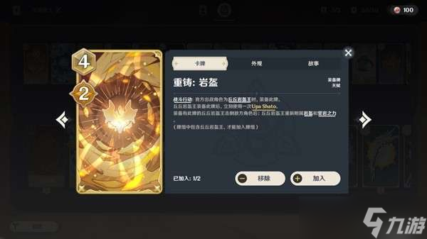 原神七圣召唤调整卡牌外观怎么操作