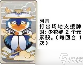 原神3.3七圣召唤人物支援卡有哪些效果