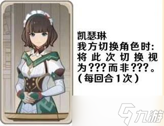 原神3.3七圣召唤人物支援卡有哪些效果
