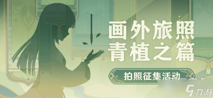 原神病师留影步骤在线查看