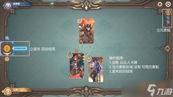 原神七圣召唤基础其一怎么玩