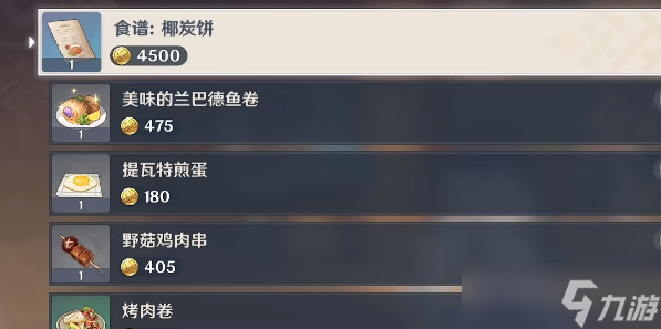 原神3.3古法秘制椰炭饼食谱如何获取