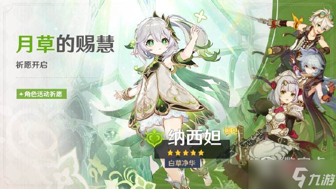 《原神》3.2蘭那羅對話家具獲得方法