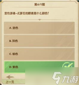 《剑与远征》诗社竞答第8天答案分享