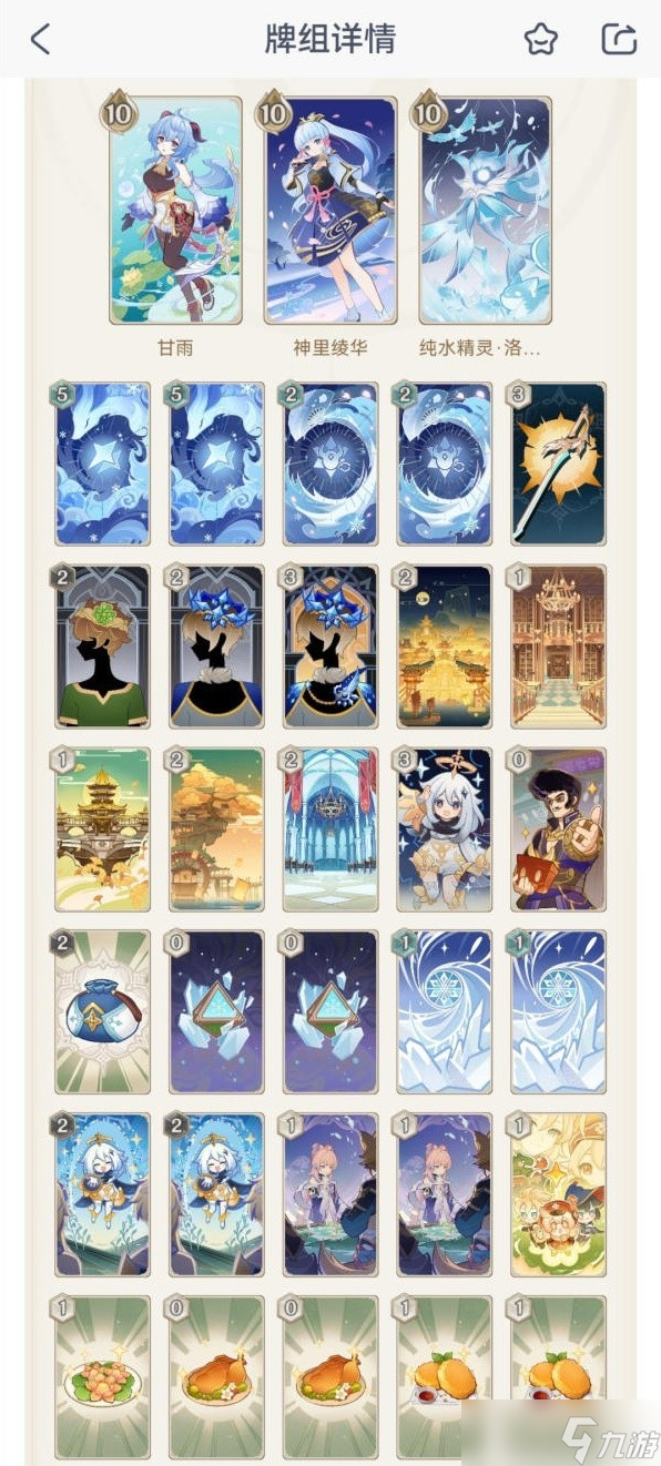 <a id='link_pop' class='keyword-tag' href='https://www.9game.cn/yuanshen/'>原神</a>七圣召唤玩法中半冻流卡组怎么搭配