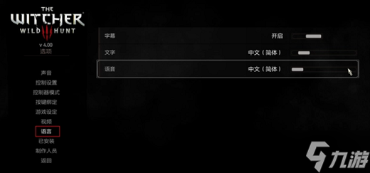 巫师3次世代版怎么设置中文配音 巫师3次世代版中文配音设置教程