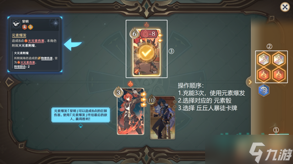 《原神》七圣召唤基础其一玩法介绍