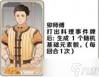 原神3.3七圣召唤人物支援卡有哪些效果