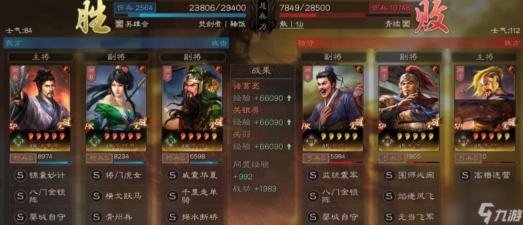 三国志战略版横戈跃马父女枪是什么 横戈跃马父女枪介绍