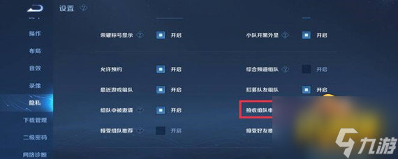 王者荣耀为什么收不到好友邀请 收不到好友邀请解决方法