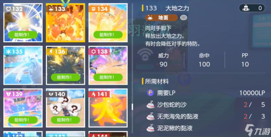 宝可梦朱紫大地之力怎么获得