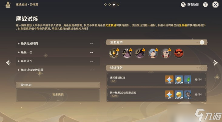 《原神》迷城战线沙域篇第二天图文攻略