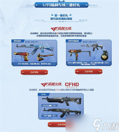 CF12月网吧专场自助餐活动一览