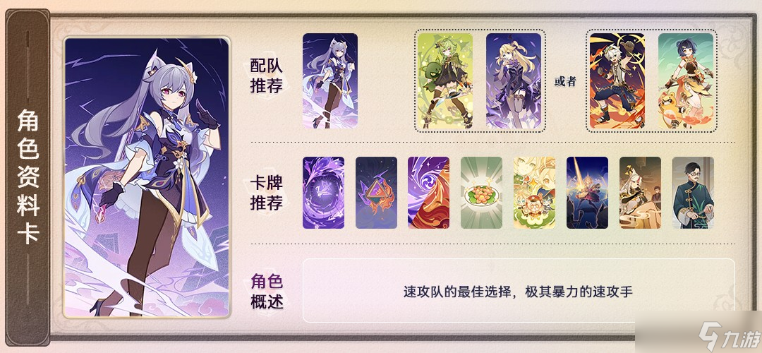 《原神》七圣召唤角色牌获取攻略
