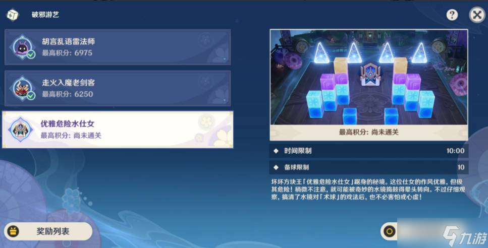 原神優(yōu)雅危險水仕女攻略