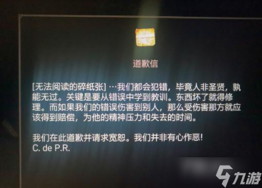 《巫师3》次世代版CDPR道歉信彩蛋触发地点