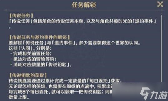 原神传说任务多少级开启