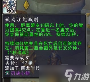 魔兽世界10.0疏离注能合剂有什么作用_wow10.0疏离注能合剂作用效果介绍