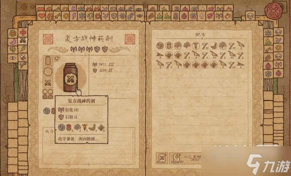 《药剂工艺炼金模拟器》全复方药剂配方汇总