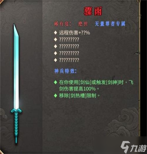 暖雪飞剑流搭配攻略