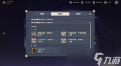 《原神》3.3版本深渊满星通关阵容分享