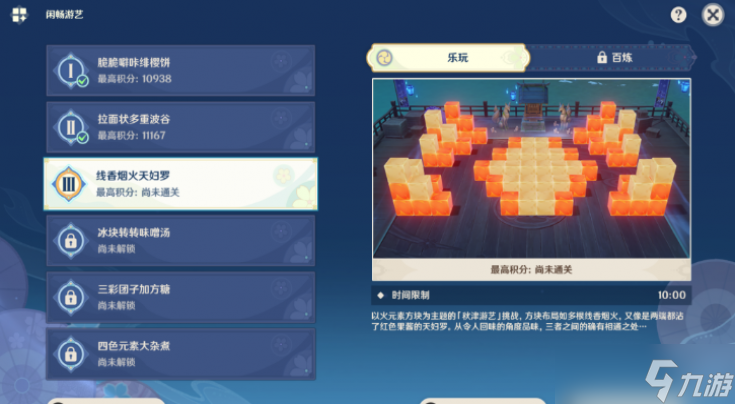 原神线香烟火天妇罗攻略