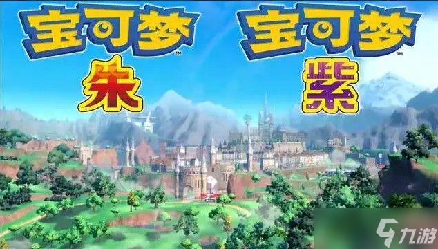 宝可梦朱紫最新图鉴出炉 宝可梦最新版本朱紫图鉴一览