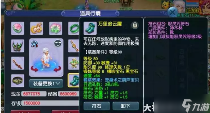 梦幻西游109平民法系配置攻略