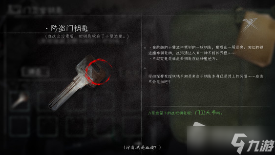 《黑羊》黑色琴键抽屉开启方法
