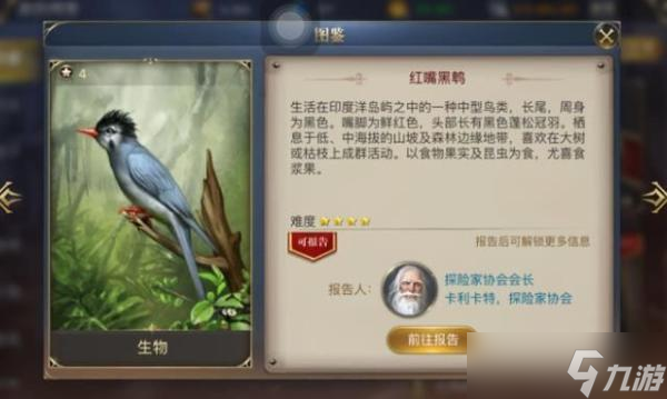 大航海之路红嘴黑鹎在哪找 大航海之路红嘴黑鹎位置分享