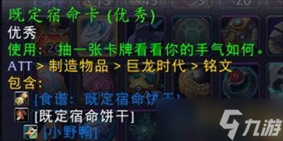 《魔兽世界》10.0既定宿命饼干获取方法分享