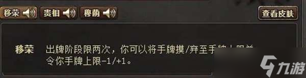 三国杀族吴苋技能介绍