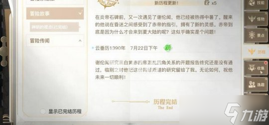 天谕手游神明的视点怎么做 神明的视点完成技巧